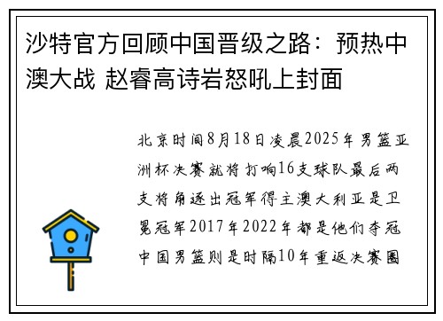 沙特官方回顾中国晋级之路：预热中澳大战 赵睿高诗岩怒吼上封面